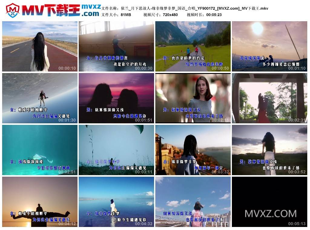 依兰_月下思故人-缘非缘梦非梦_国语_合唱_YF900172